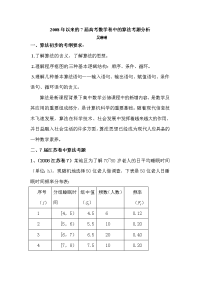 以来的7届高考数学卷中的算法考题分析