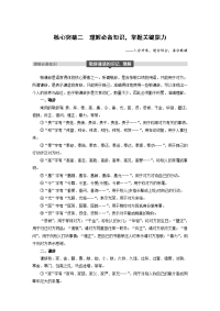 人教版高考语文一轮复习讲义专题三核心突破二