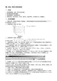 信息技术高考识记知识汇总