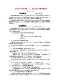 优化方案2017高考化学总复习必修部分突破全国卷专题讲座七有机综合推断题突破策略苏教版