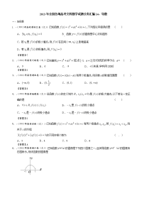 全国各地高考文科数学试题分类汇编14 导数