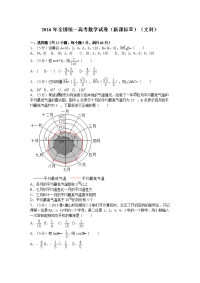 全国统一高考数学试卷新课标ⅲ文科解析版