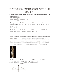 全国统一高考数学试卷文科全国卷