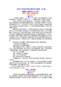 全国各地高考满分作文精选篇
