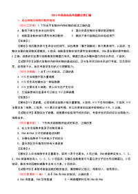 全国各地高考生物试题汇编