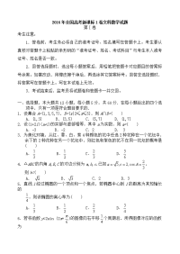 全国高考1卷文科数学试题及答案