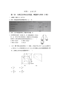 全国各地高考模拟数学试题汇编空间几何体的三视图表面积与体积理卷A
