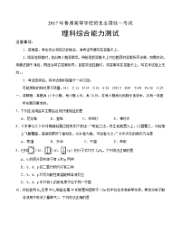 全国理综化学高考试题含答案