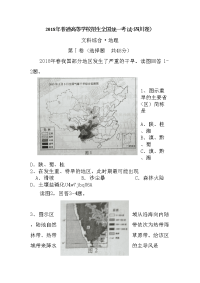 全国高考四川文综地理试题及答案