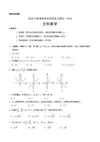 全国高考Ⅱ卷数学文科试题及答案