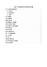 全国高考化学试卷分章汇编