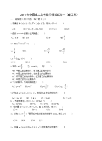 全国成人高考高起点数学模拟试卷一理工类