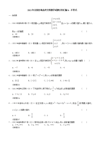 全国各地 高考文科数学试题分类汇编6不等 式