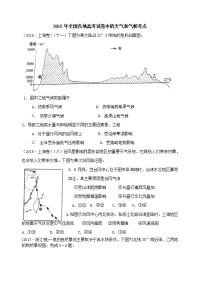 全国各地高考试卷中的天气和气候考点