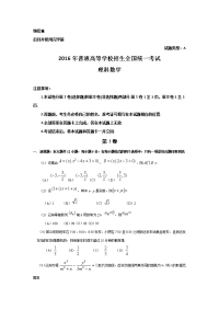 全国高考理科数学试题及解析全国卷