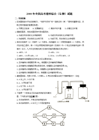 全国高考理科综合生物试题