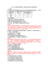 全国高考新课标2卷理综生物部分试题及解析