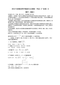 全国高考理科数学试题广东A卷word版