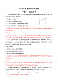 全国高考物理试题分类解释26个专题