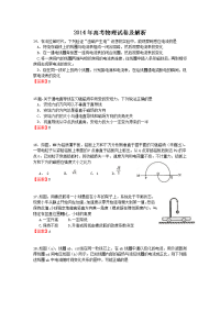 全国高考物理试卷及解析