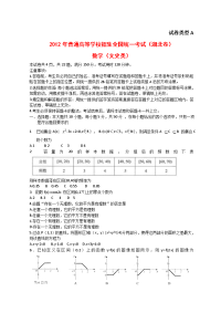 全国高考文科数学试题湖北卷