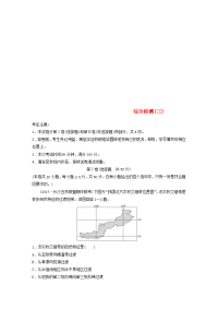 全国高考地理综合检测三湘教版