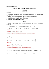 全国高考文科数学试题及答案新课标1晋豫冀