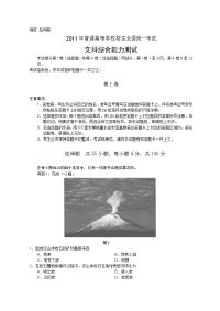 全国高考文综试题及答案全国
