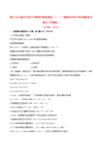 全程复习方略浙江专用版高考化学 课时提能演练五 22离子反应