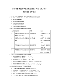 化学高考真题——四川卷解析版