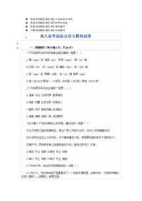 八年级成人高考高起点语文模拟试卷