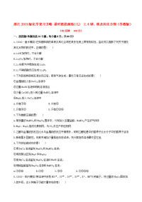 全程复习方略浙江专用版高考化学 课时提能演练七 24钠镁及其化合物