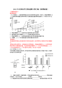 全国高考生物试题分类汇编新课标版稳态与调节必修