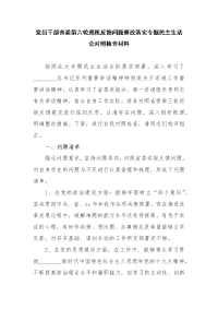 党员干部省委第六轮巡视反馈问题整改落实专题民主生活会对照检查材料