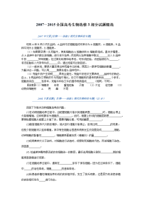 全国高考生物选修部分试题精选
