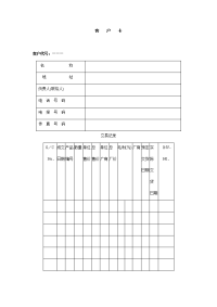 客户卡范例模板