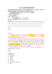 北京卷高考英语作文