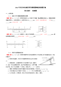 北京市各城区高考模拟题物理实验题汇编