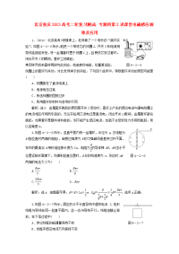 北京重庆2013高考物理二轮复习测试 专题四堂电磁感应规律及应用