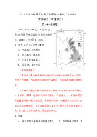 北京市高考文综地理试题含答案
