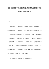 在全县巡察工作会议暨某届县委第某轮巡察工作动员部署会上的讲话材料