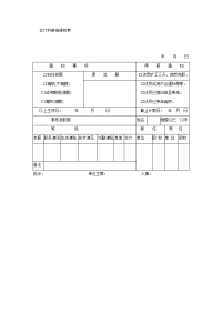 会计科薪资通知单