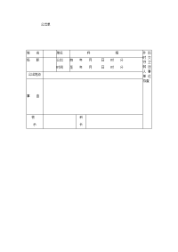 公出单范例模板