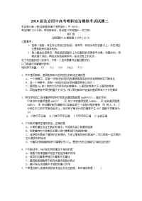 北京四中高考理科综合模拟考试试题三