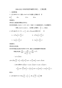 十年高考高考数学真题分类汇三角函数