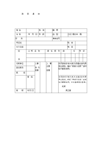 到    职    通    知模板