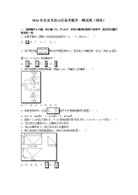 北京市房山区高考数学一模试卷理科解析