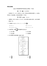 北京高考数学理试题及答案