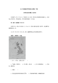 北京高考文综试题含答案