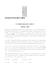 名校必备高考英语完形填空题完全解析